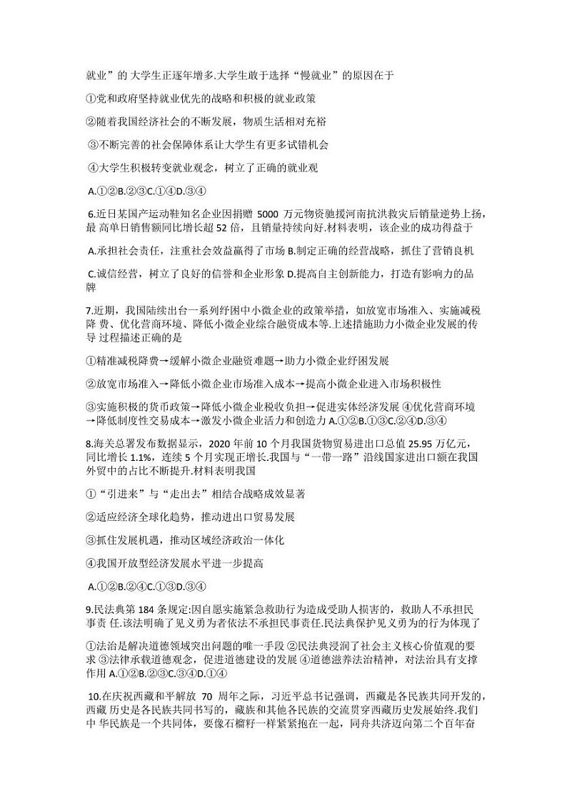 2022届湖北省新高考联考协作体高三上学期起点考试政治试题（PDF版）02