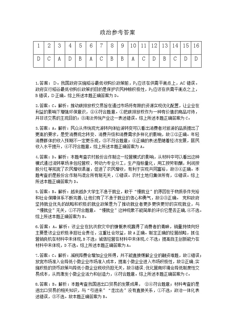 2022届湖北省新高考联考协作体高三上学期起点考试政治试题（PDF版）01