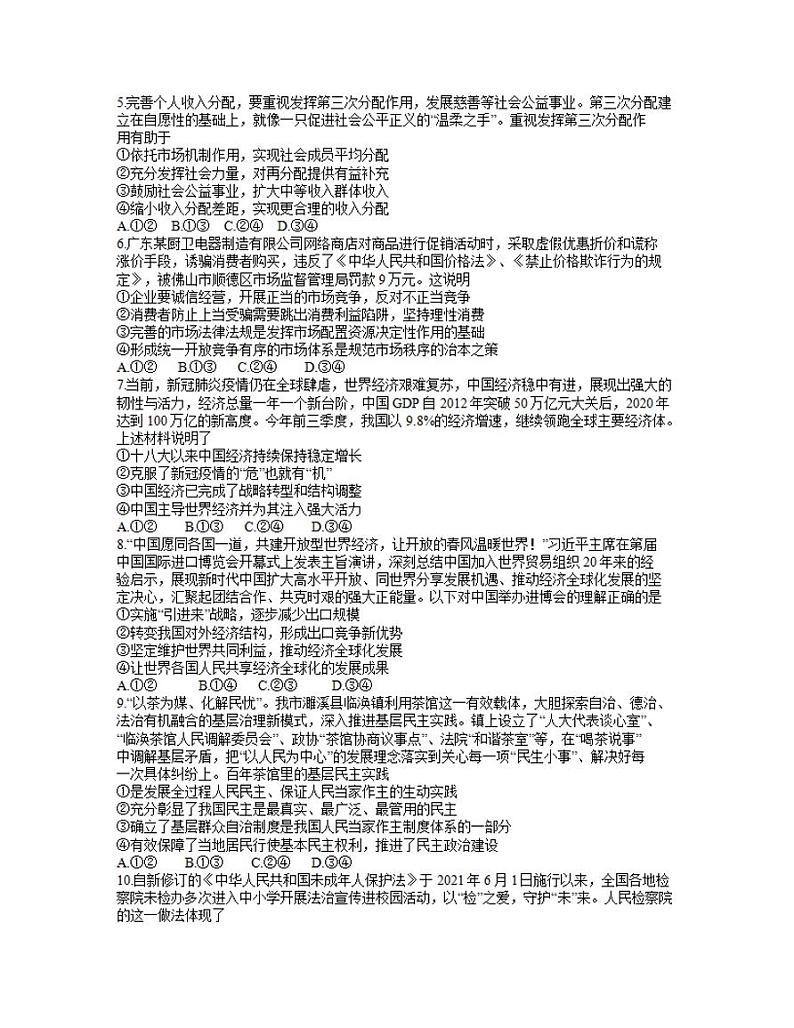 安徽省淮北市2022届高三第一次模拟考试政治试题 含答案02