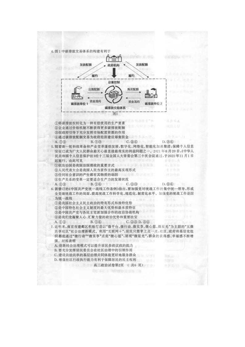 江苏省南京市盐城市2021-2022学年高三一模政治试题（无答案）第2页