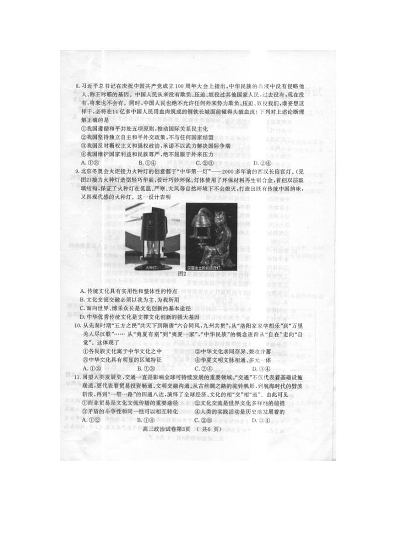 江苏省南京市盐城市2021-2022学年高三一模政治试题（无答案）第3页