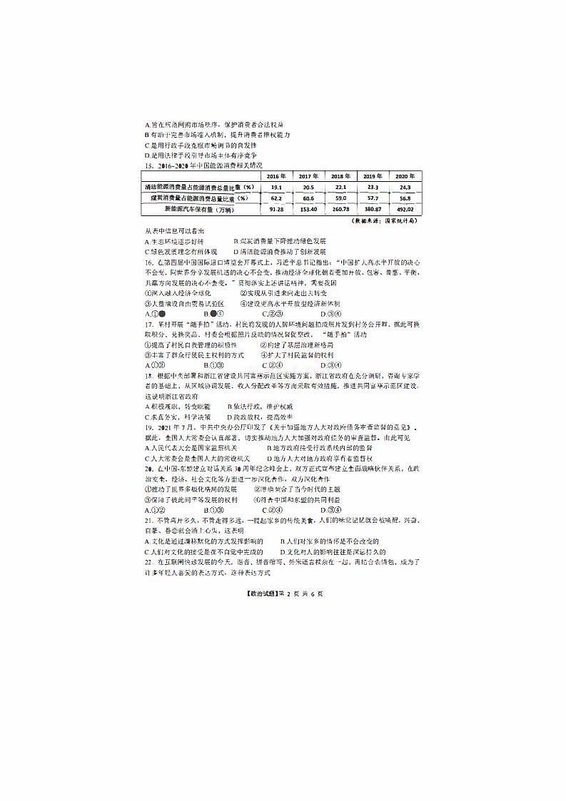 2022年1月浙江省普通高校招生选考科目考试思想政治试题含答案第2页