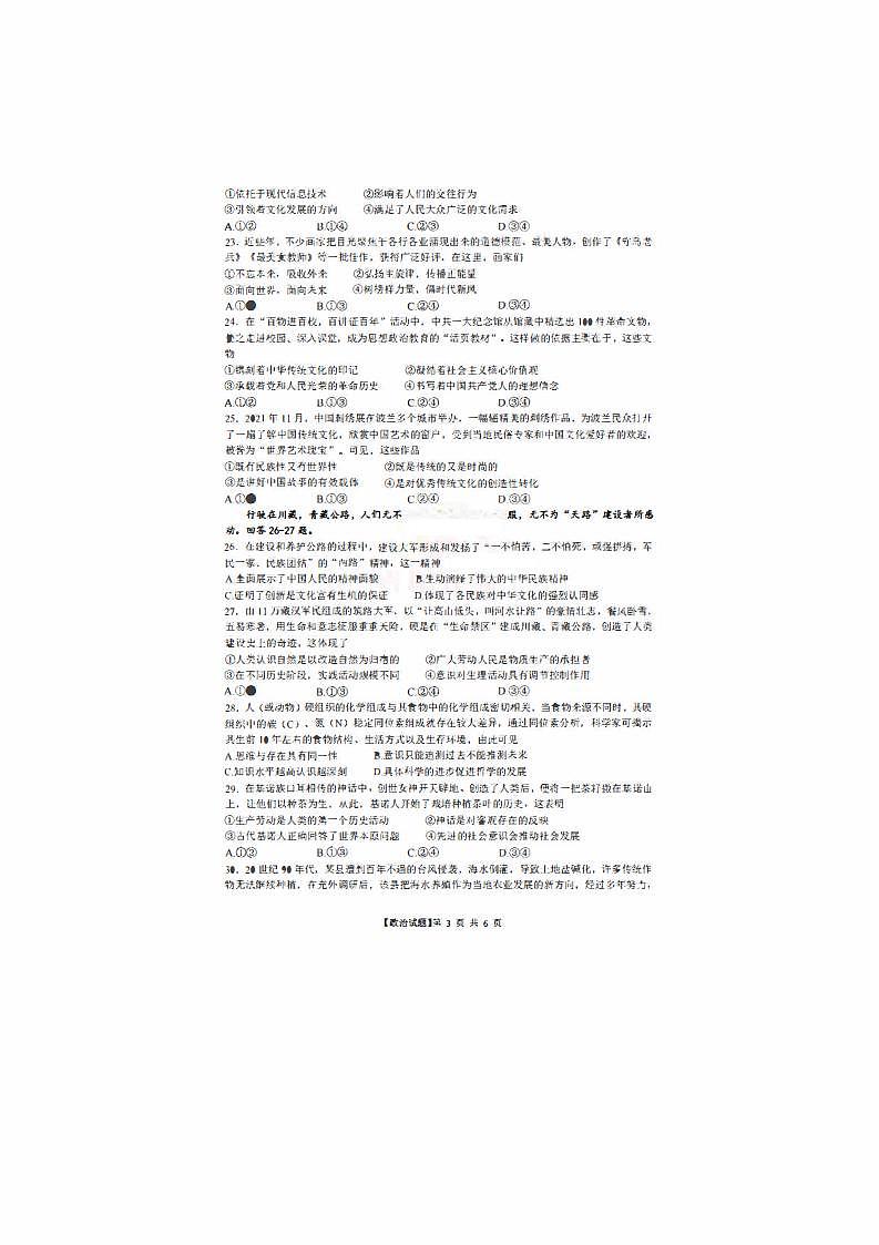 2022年1月浙江省普通高校招生选考科目考试思想政治试题含答案第3页