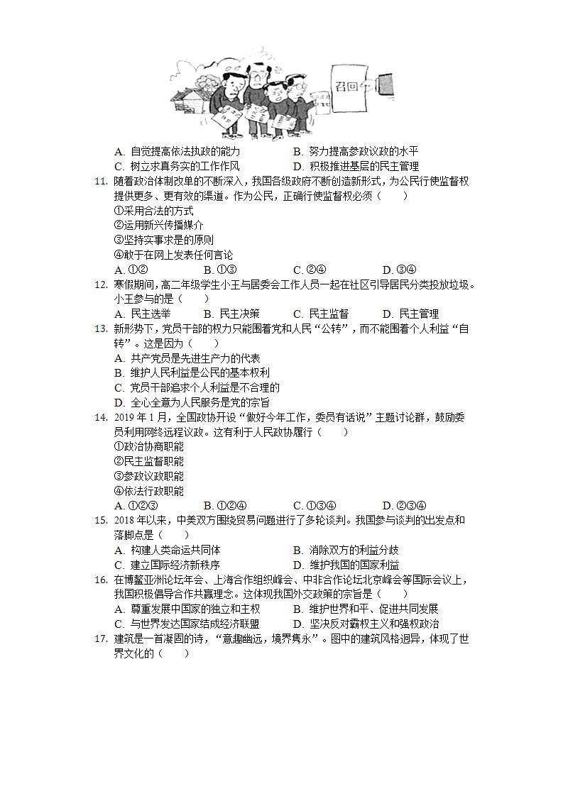 2020年江苏省高二政治学业水平政治试卷(合格考)及答案解析02