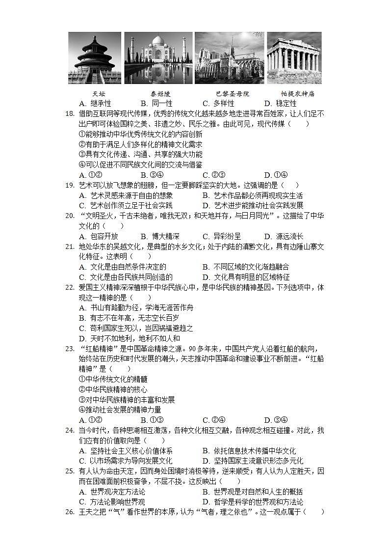 2020年江苏省高二政治学业水平政治试卷(合格考)及答案解析03