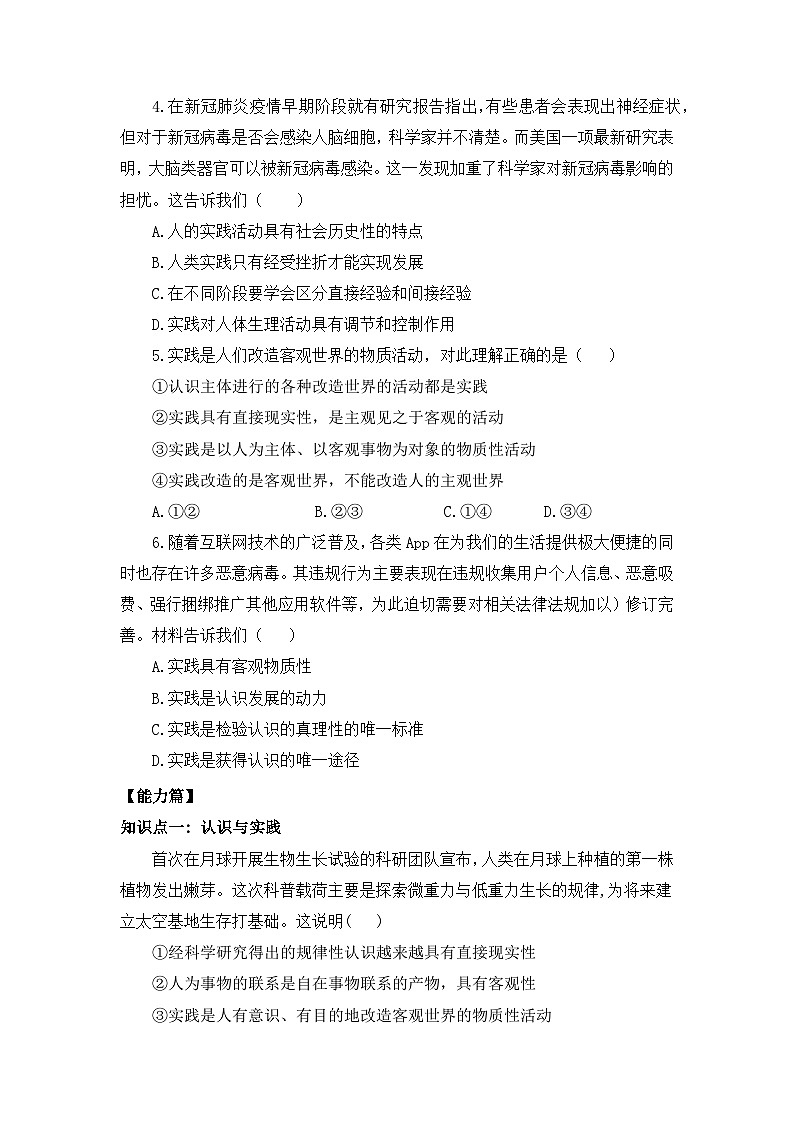 【核心素养目标】部编版必修四2.4.1《人的认识从何而来》课件+教案+视频+同步分层练习（含答案解析）02