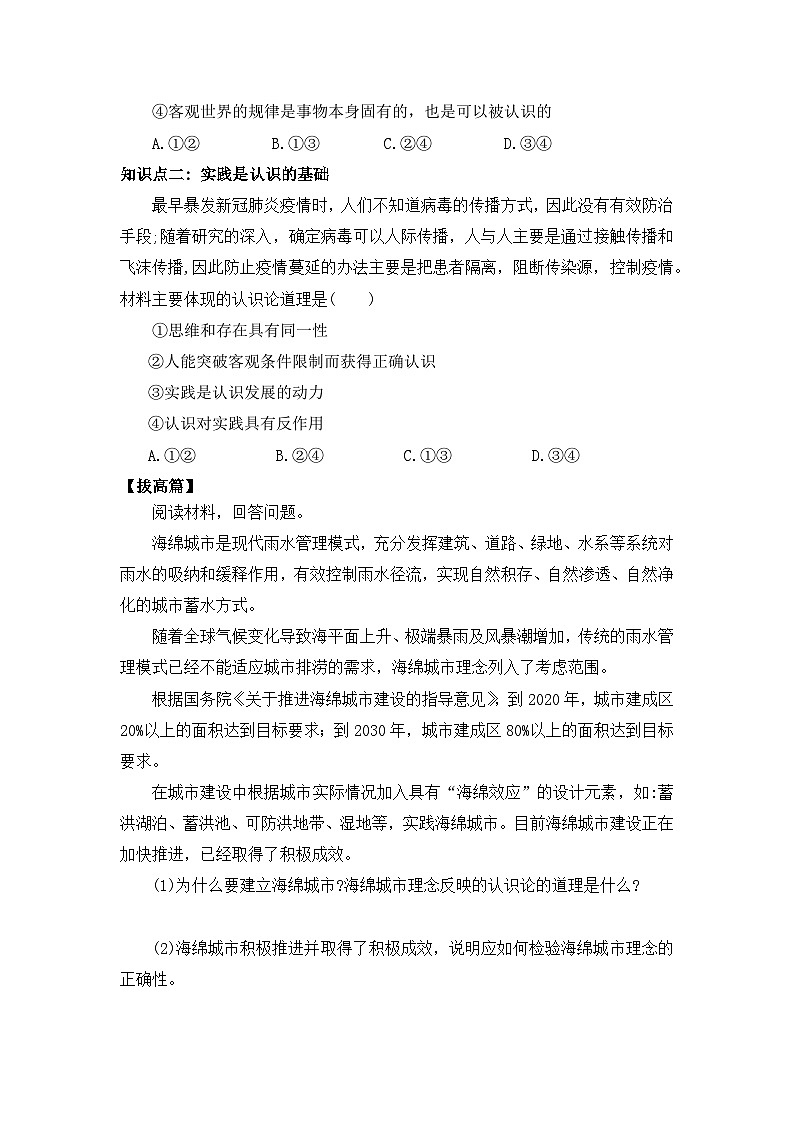 【核心素养目标】部编版必修四2.4.1《人的认识从何而来》课件+教案+视频+同步分层练习（含答案解析）03