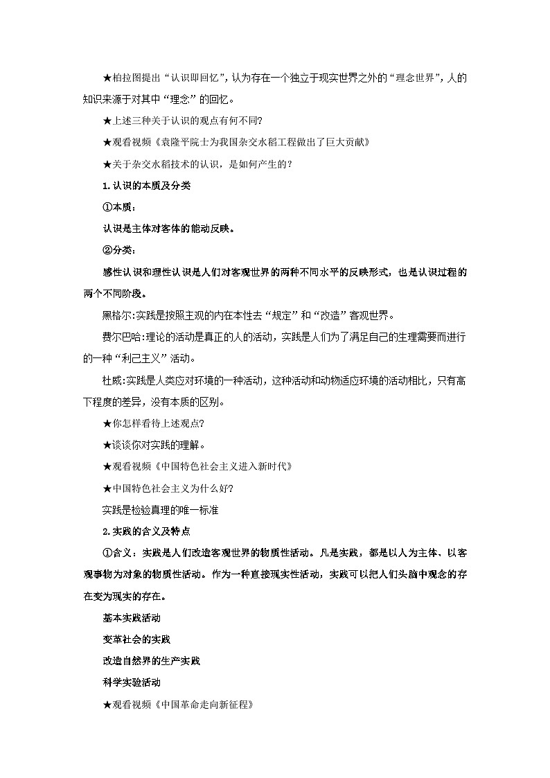 【核心素养目标】部编版必修四2.4.1《人的认识从何而来》课件+教案+视频+同步分层练习（含答案解析）02