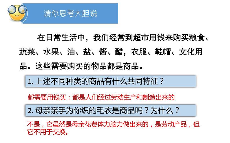 高中政治人教版必修一经济生活揭开货币的神秘面纱课件04