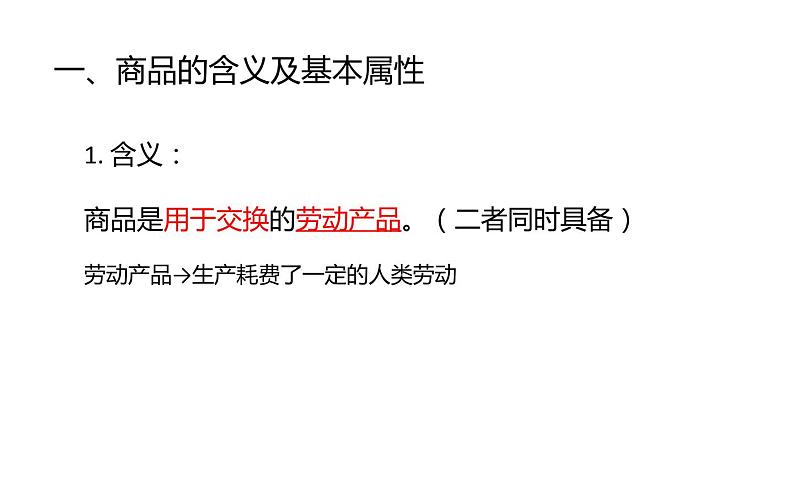 高中政治人教版必修一经济生活揭开货币的神秘面纱课件05