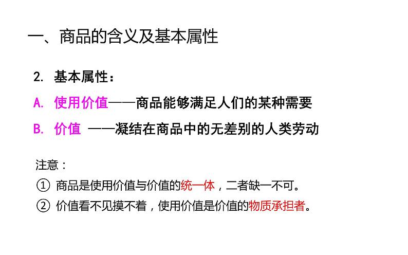 高中政治人教版必修一经济生活揭开货币的神秘面纱课件08