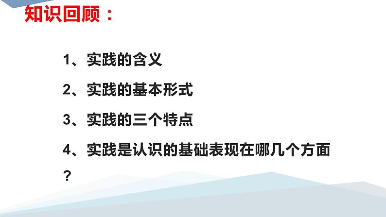 高中政治人教版必修四生活与哲学在实践中追求和发展真理课件01