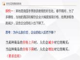 高中政治人教版必修一经济生活价格变动的影响课件-