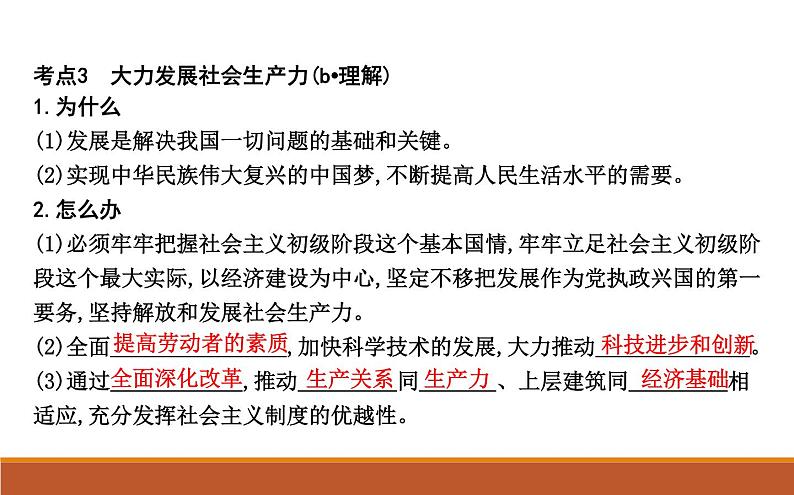 2022届高考政治一轮复习人教版必修一经济生活第四课生产与生产资料所有制课件06