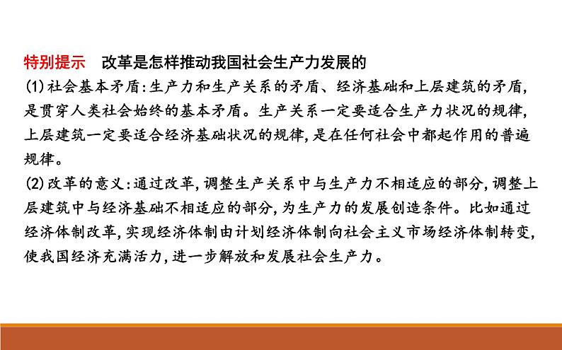 2022届高考政治一轮复习人教版必修一经济生活第四课生产与生产资料所有制课件07