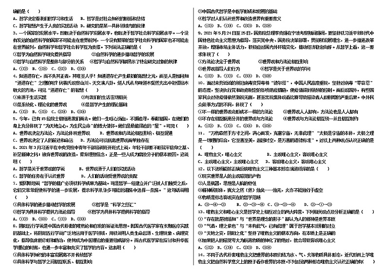 2022届高考政治一轮复习统编版必修四哲学与文化第一课时代精神的精华复习学案课件PPT第2页