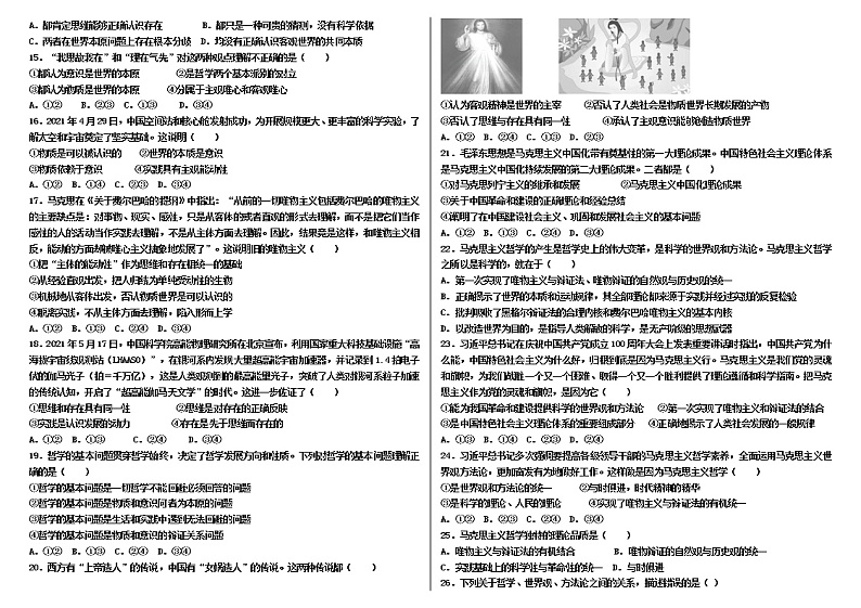 2022届高考政治一轮复习统编版必修四哲学与文化第一课时代精神的精华复习学案课件PPT第3页