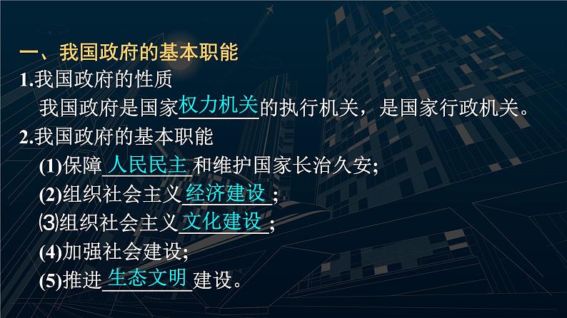 2022届高考政治一轮复习人教版必修二政治生活第三课我国政府是人民的政府课件05