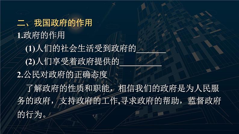 2022届高考政治一轮复习人教版必修二政治生活第三课我国政府是人民的政府课件06