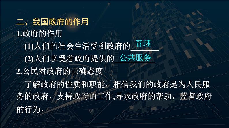 2022届高考政治一轮复习人教版必修二政治生活第三课我国政府是人民的政府课件07