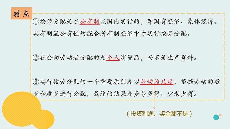 2022届高考政治一轮复习人教版必修一经济生活第七课个人收入的分配课件06