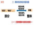 7.2用联系的观点看问题课件-2021-2022学年高中政治人教版必修四生活与哲学