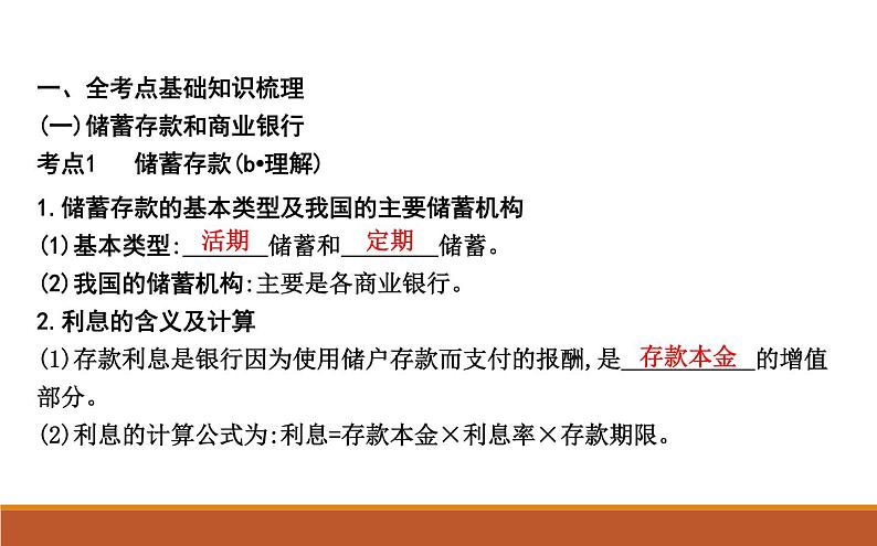 2022届高考政治一轮复习人教版必修一经济生活第六课投资理财的选择课件第3页