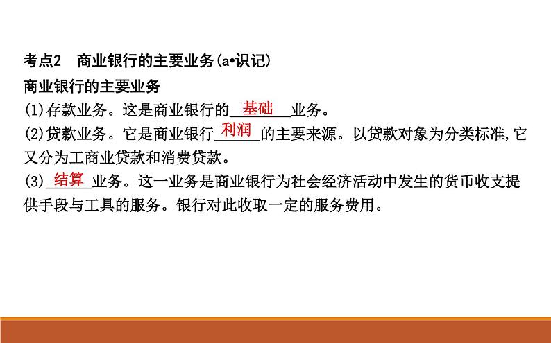 2022届高考政治一轮复习人教版必修一经济生活第六课投资理财的选择课件第4页