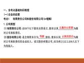 2022届高考政治一轮复习人教版必修一经济生活第五课企业与劳动者课件