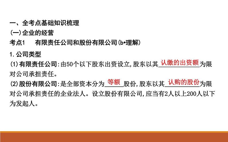 2022届高考政治一轮复习人教版必修一经济生活第五课企业与劳动者课件第4页