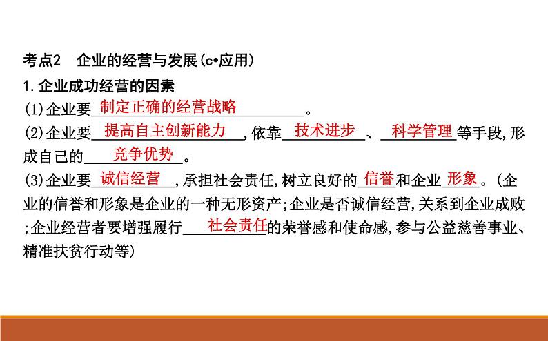 2022届高考政治一轮复习人教版必修一经济生活第五课企业与劳动者课件第6页