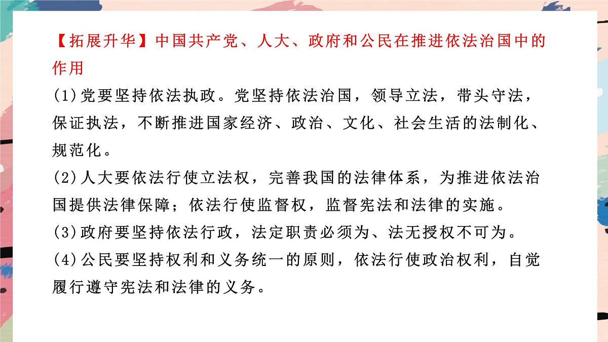 2022届高考一轮复习统编版必修三政治与法治中国共产党复习课件-第4页