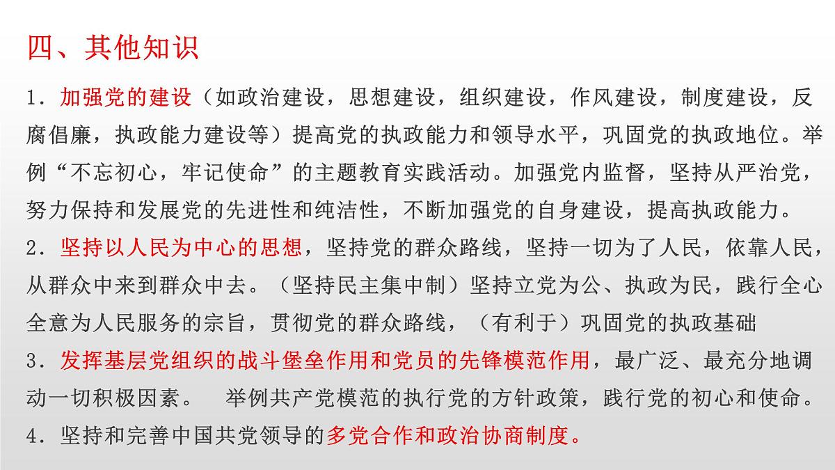 2022届高考一轮复习统编版必修三政治与法治中国共产党复习课件-第6页