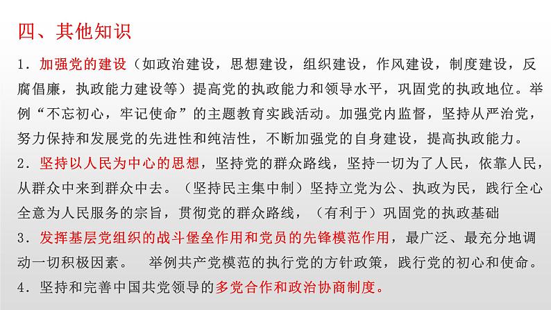 2022届高考一轮复习统编版必修三政治与法治中国共产党复习课件-06