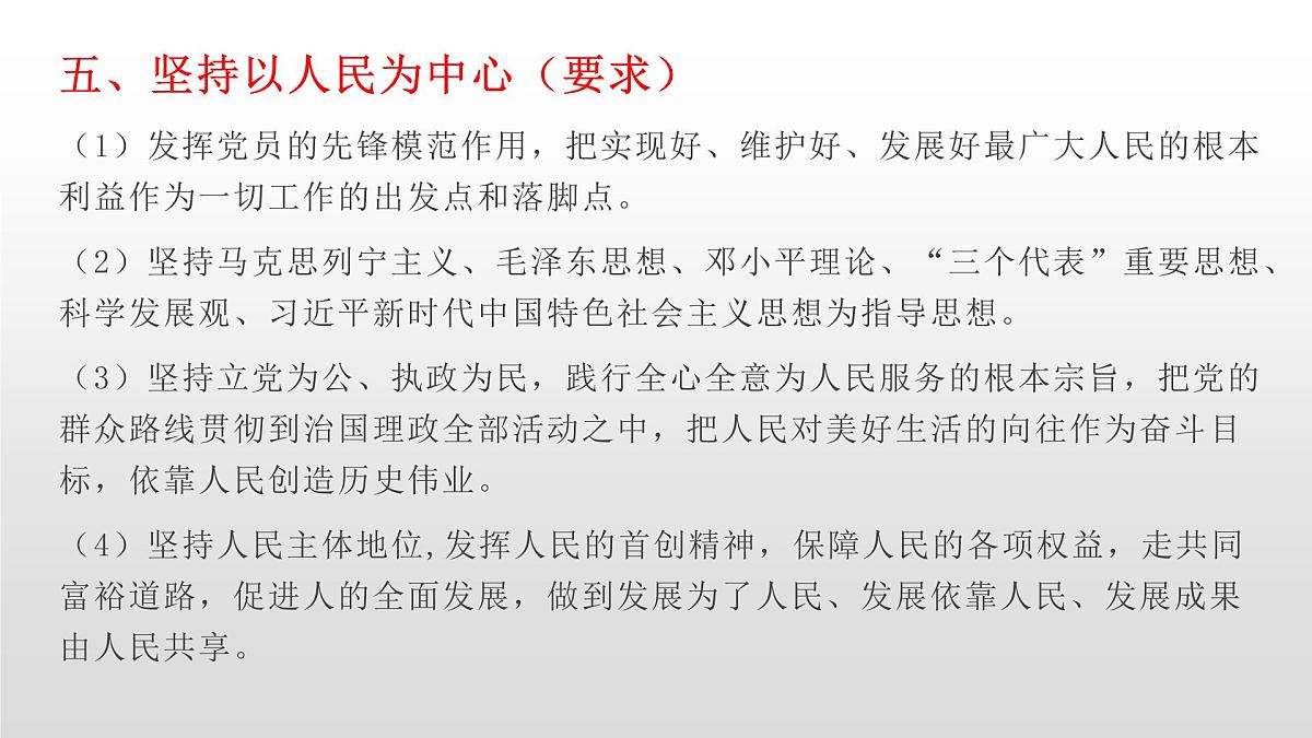 2022届高考一轮复习统编版必修三政治与法治中国共产党复习课件-第7页