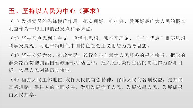 2022届高考一轮复习统编版必修三政治与法治中国共产党复习课件-07