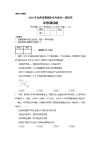 2020年山西省晋城市高考政治一模试卷_(带答案解析).docx