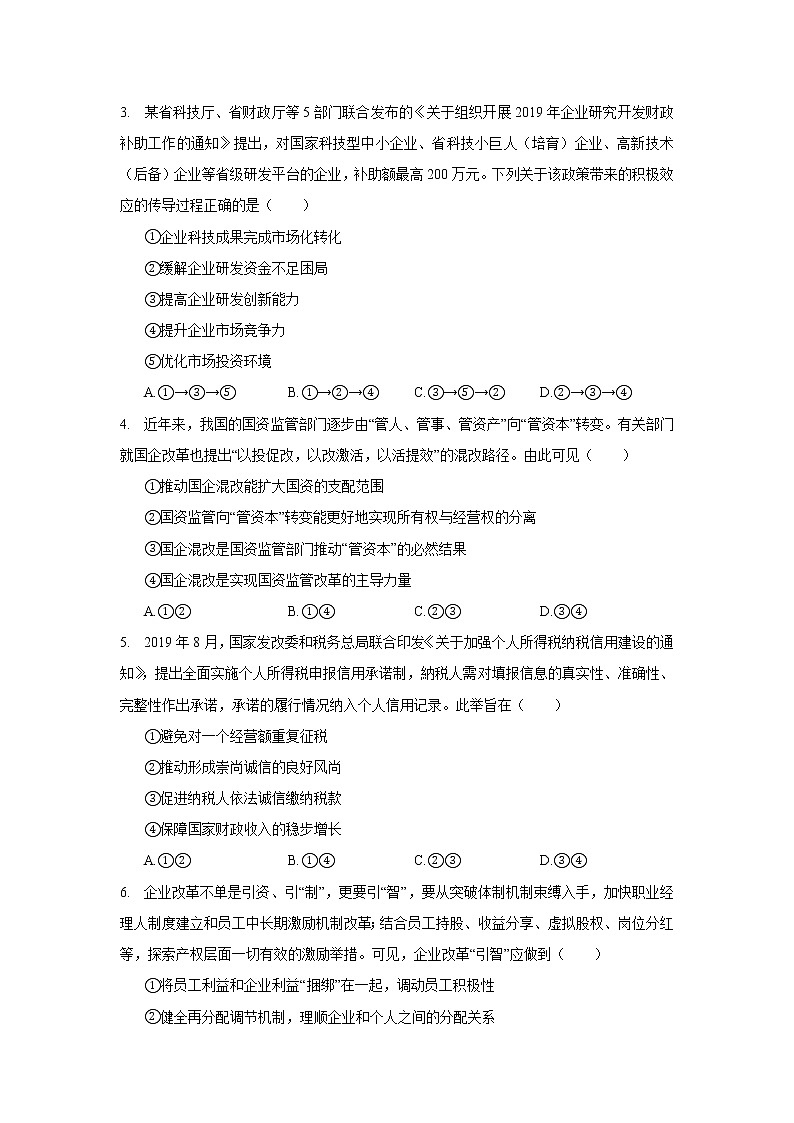 2020年山西省晋城市高考政治一模试卷_(带答案解析).docx第2页