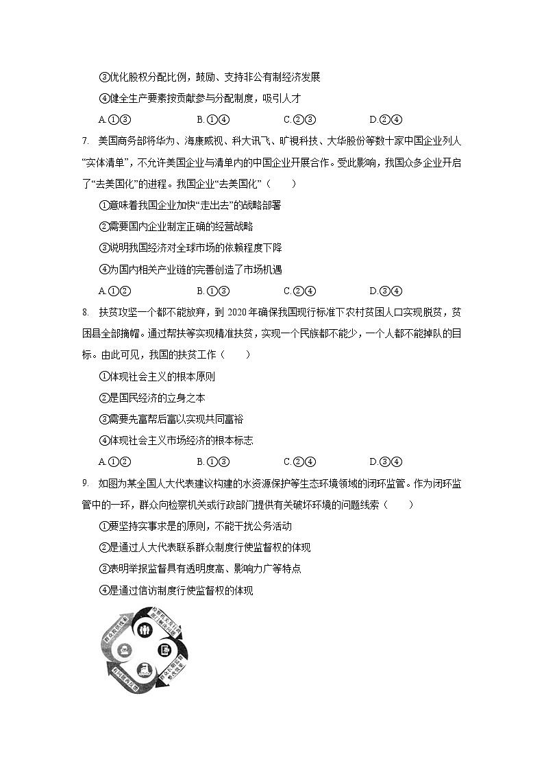 2020年山西省晋城市高考政治一模试卷_(带答案解析).docx第3页