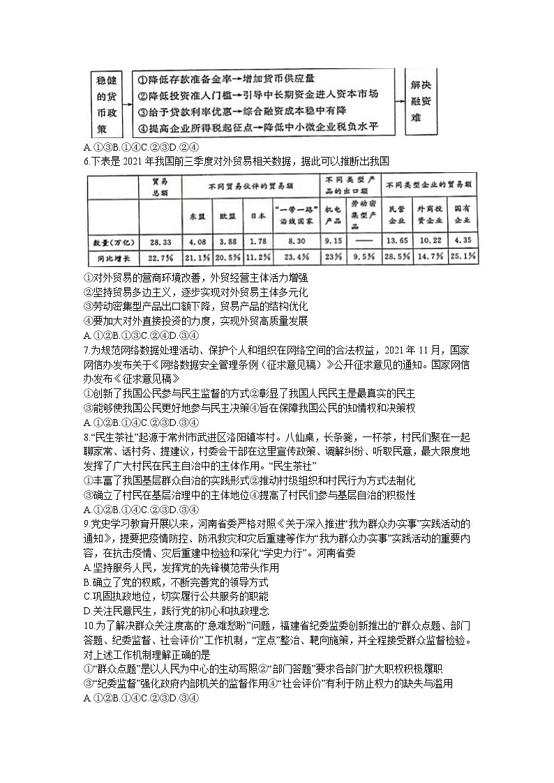 河南省郑州市2022届高三上学期第一次质量预测（一模）（1月）政治含答案第2页