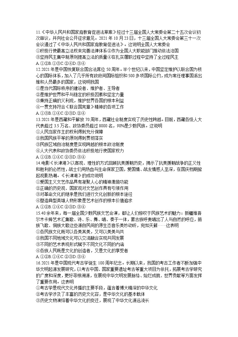 河南省郑州市2022届高三上学期第一次质量预测（一模）（1月）政治含答案第3页