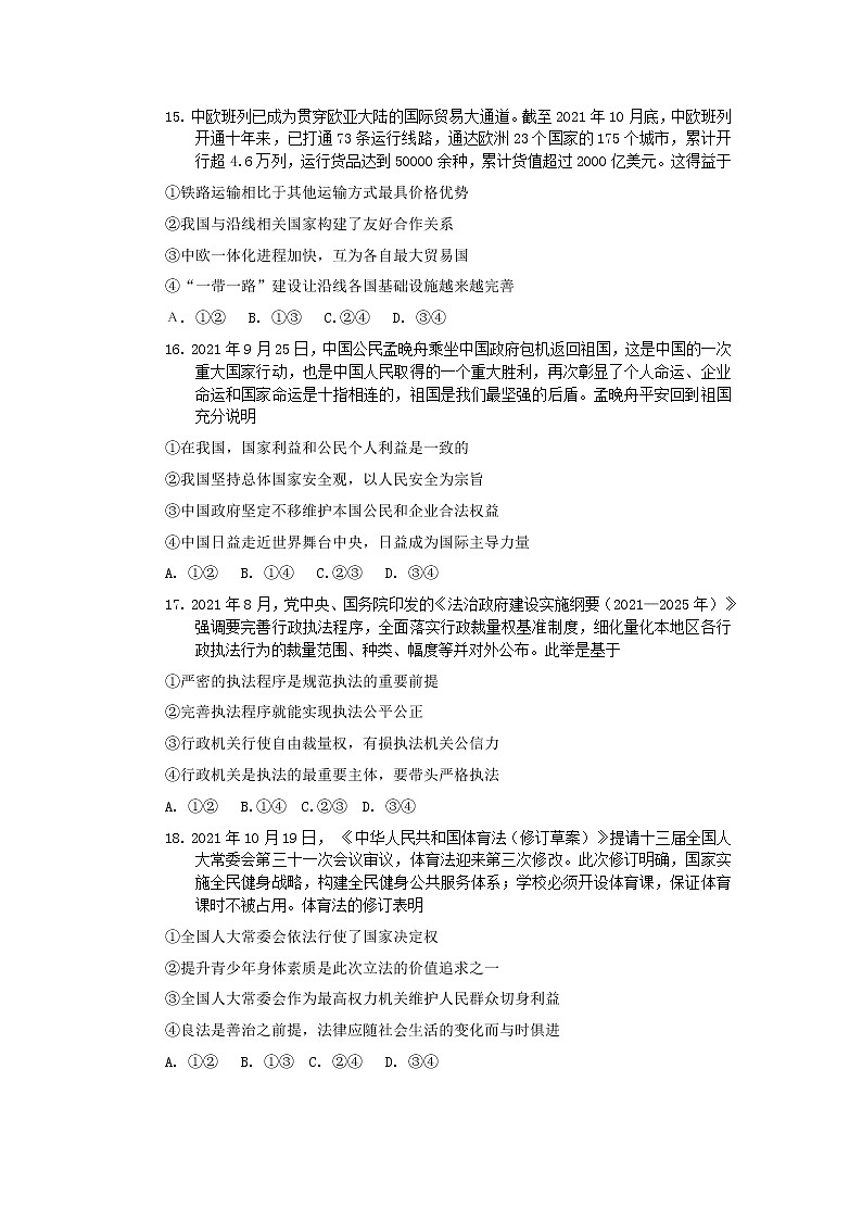 四川省绵阳市2022届高三上学期第二次诊断性考试政治试题含答案02