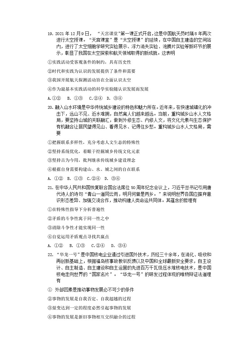 四川省绵阳市2022届高三上学期第二次诊断性考试政治试题含答案03