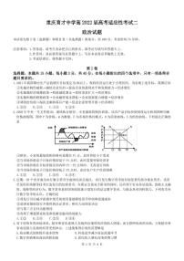 重庆市育才中学2022届高三上学期高考适应性考试（二）政治试题PDF版含答案