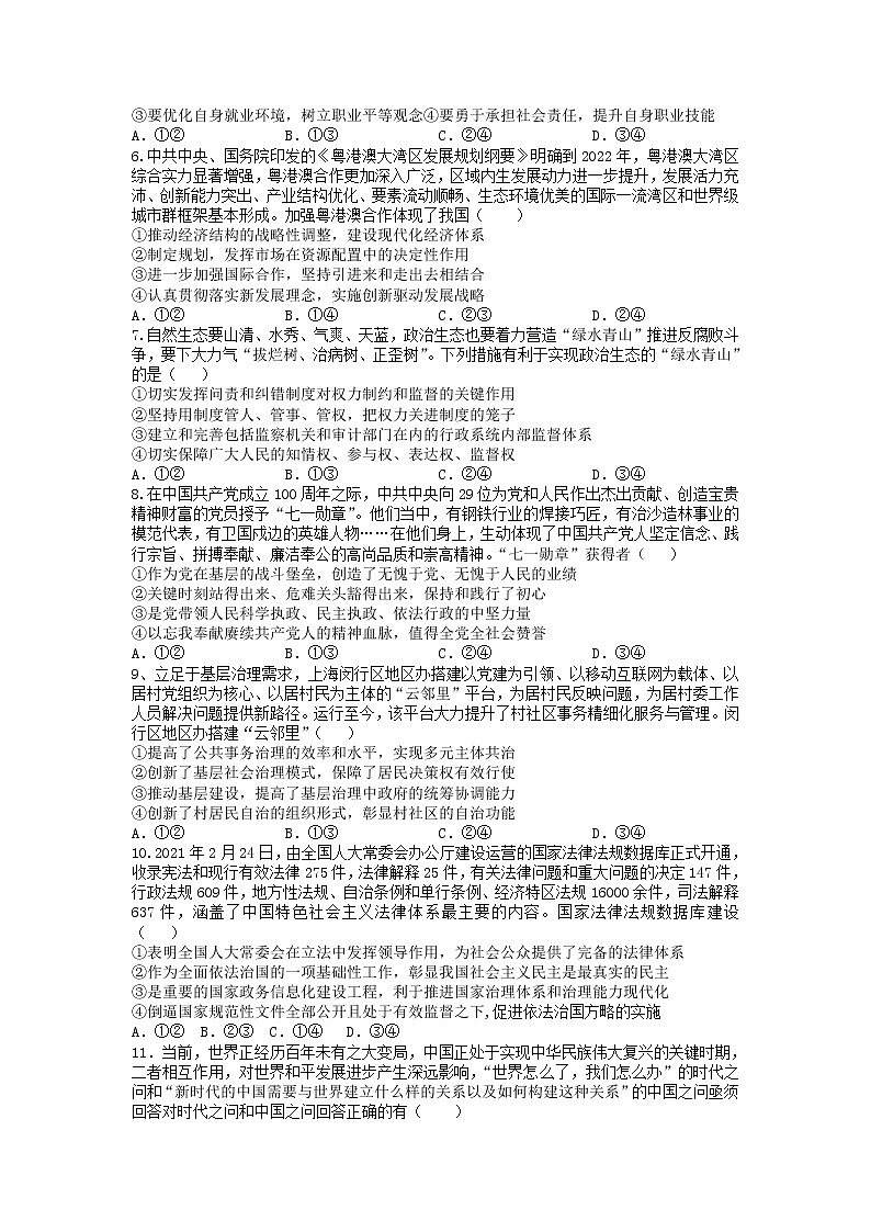 黑龙江省牡丹江市第三高级中学2022届高三上学期期末考试政治含答案第2页