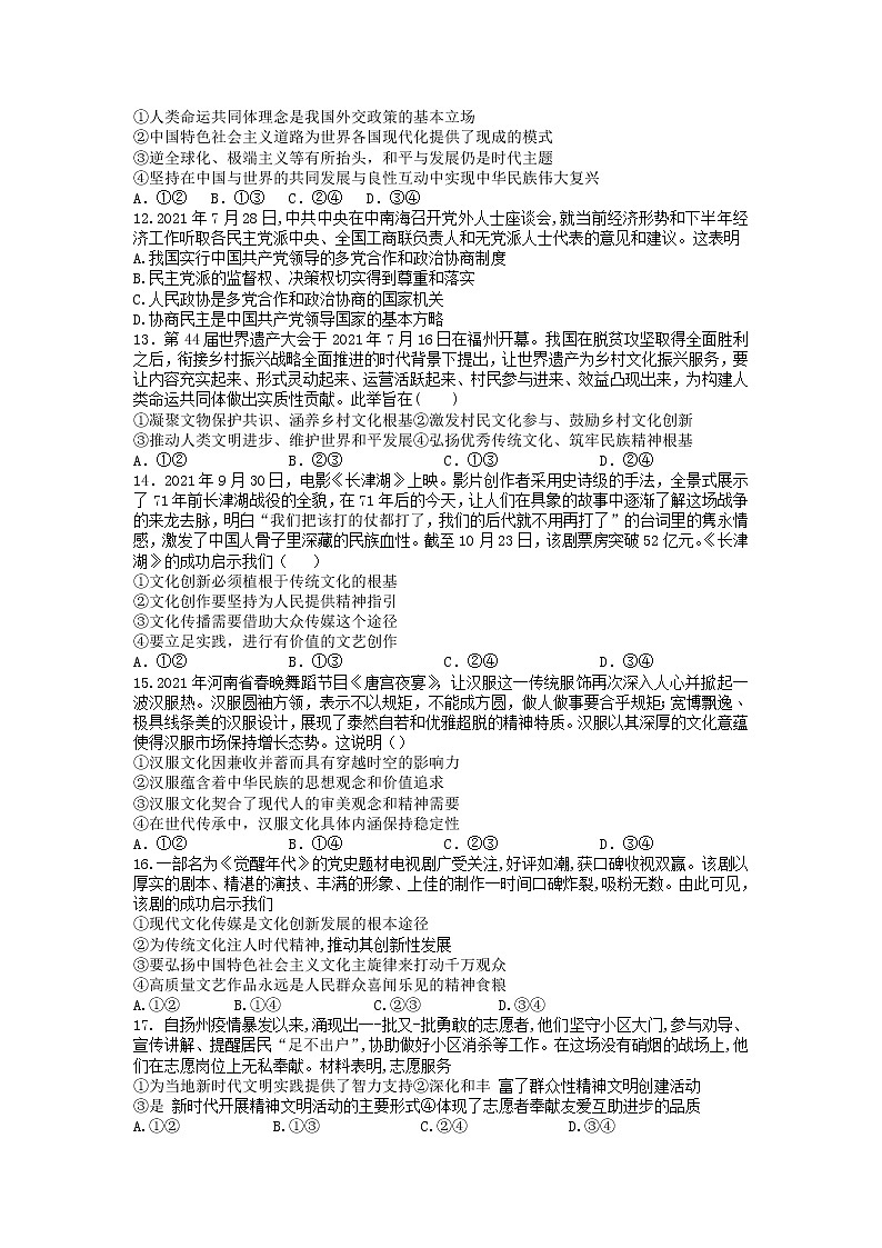黑龙江省牡丹江市第三高级中学2022届高三上学期期末考试政治含答案第3页