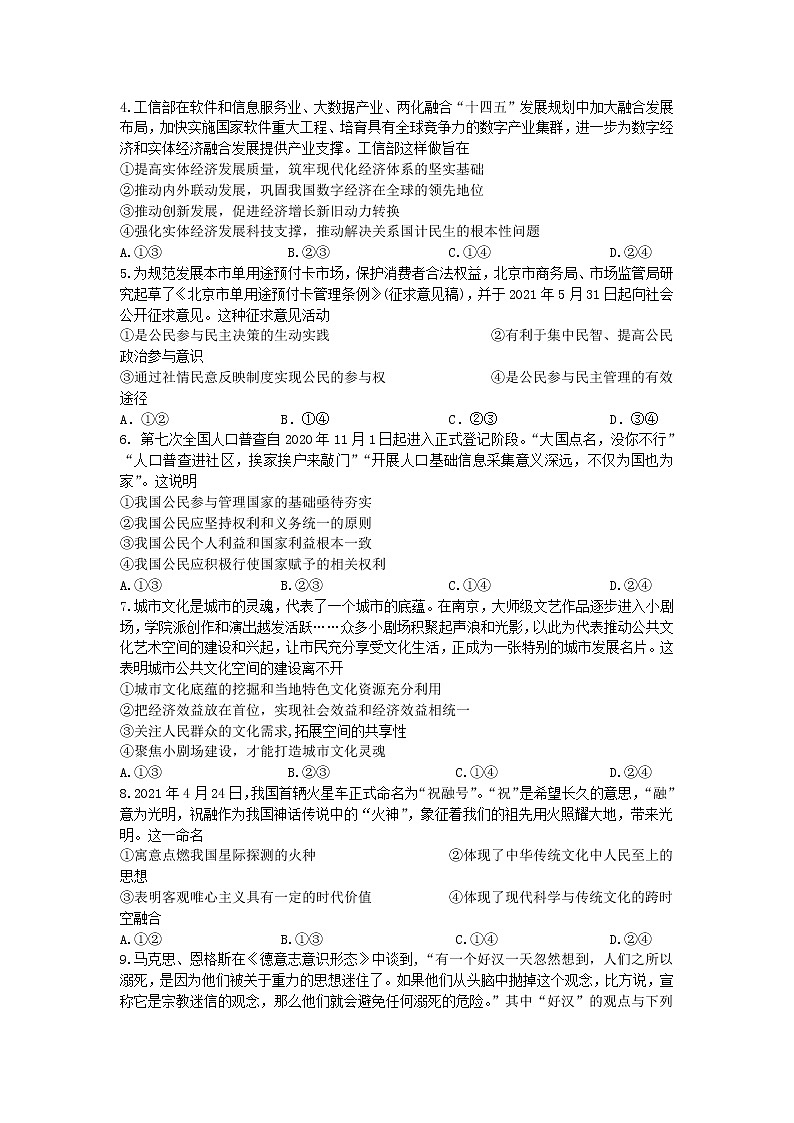 重庆市育才中学2022届高三上学期高考适应性考试（三）政治试题含答案第2页