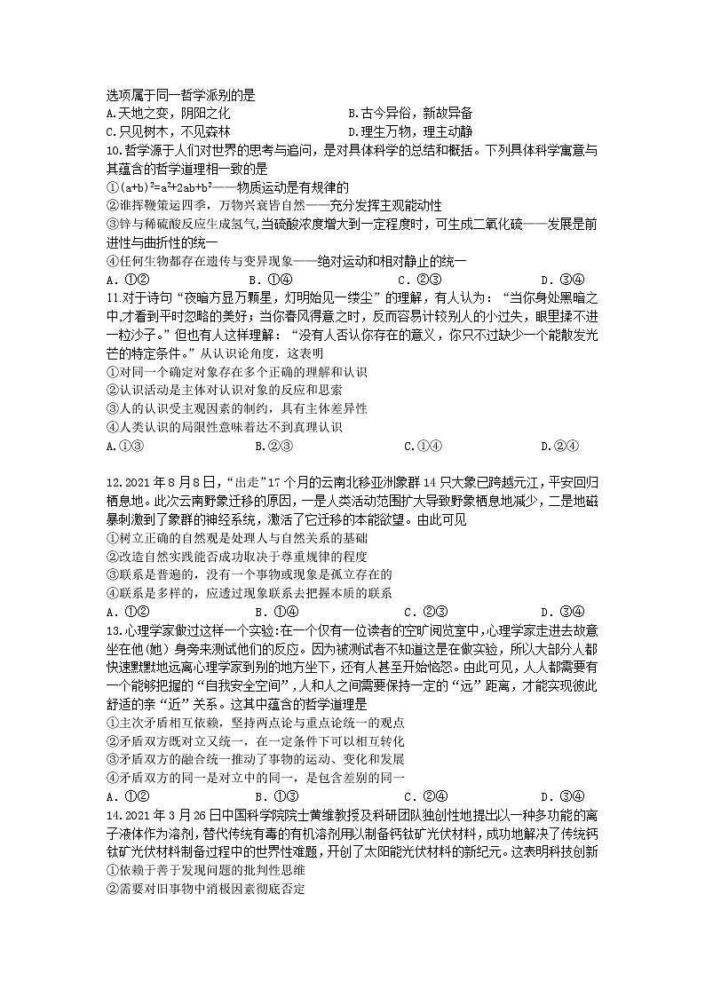 重庆市育才中学2022届高三上学期高考适应性考试（三）政治试题含答案第3页