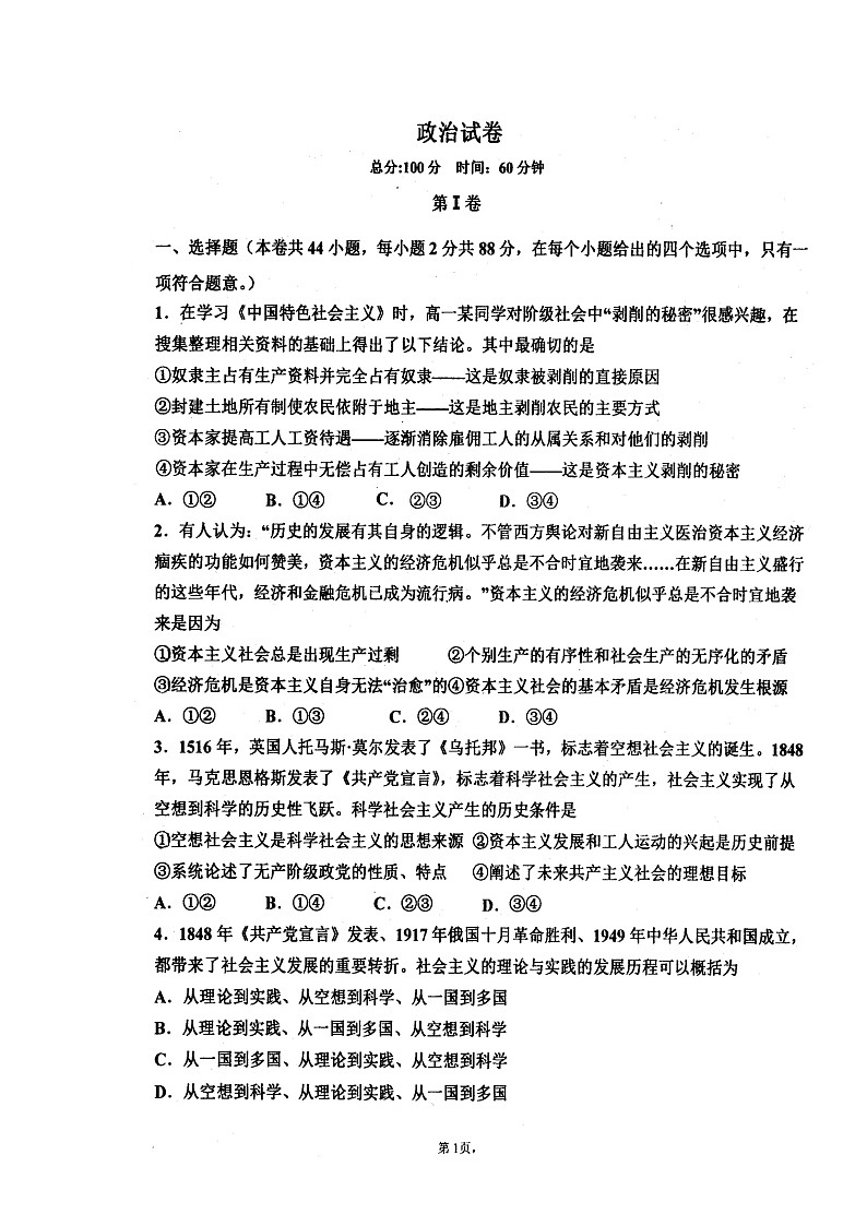 黑龙江省佳木斯市第一中学2021-2022学年高一上学期期末考试政治图片版缺答案第2页