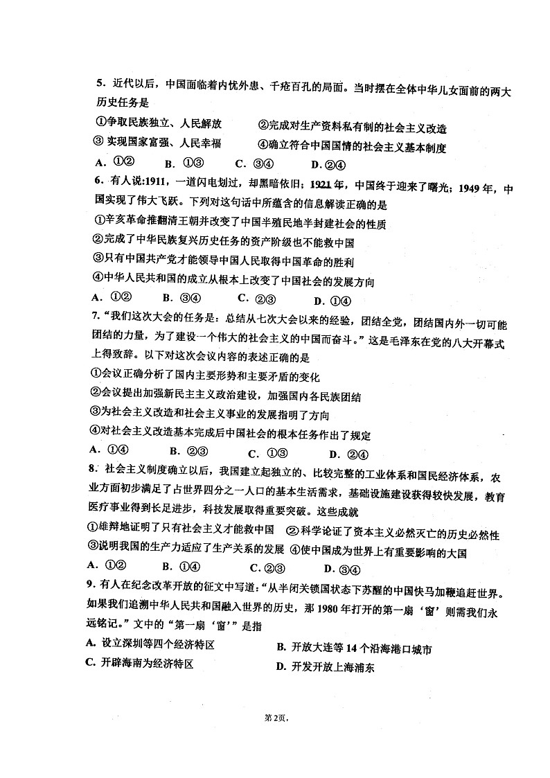 黑龙江省佳木斯市第一中学2021-2022学年高一上学期期末考试政治图片版缺答案第3页